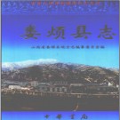 山西省娄烦县志 1999版 PDF电子版下载