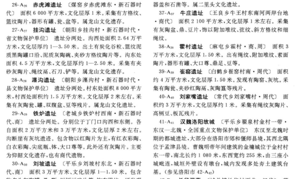 中国文物地图集 河南分册 .pdf下载-县志馆-第4张图片