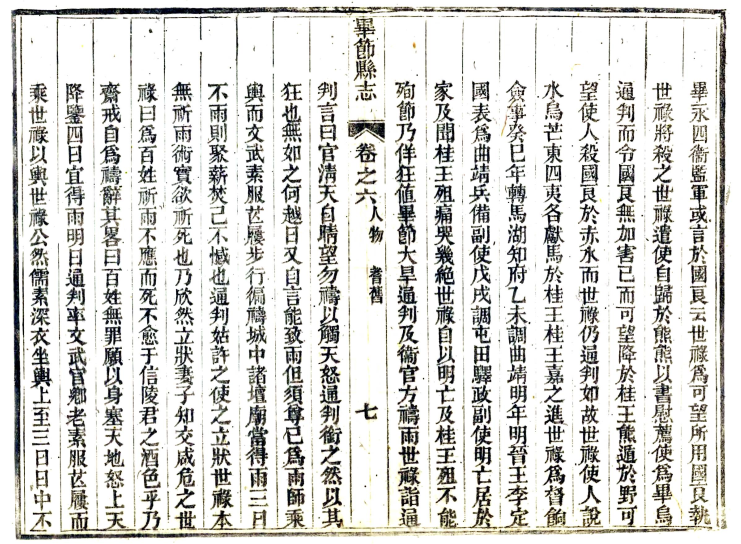 贵州旧县志电子版PDF下载-小书僮-第3张图片