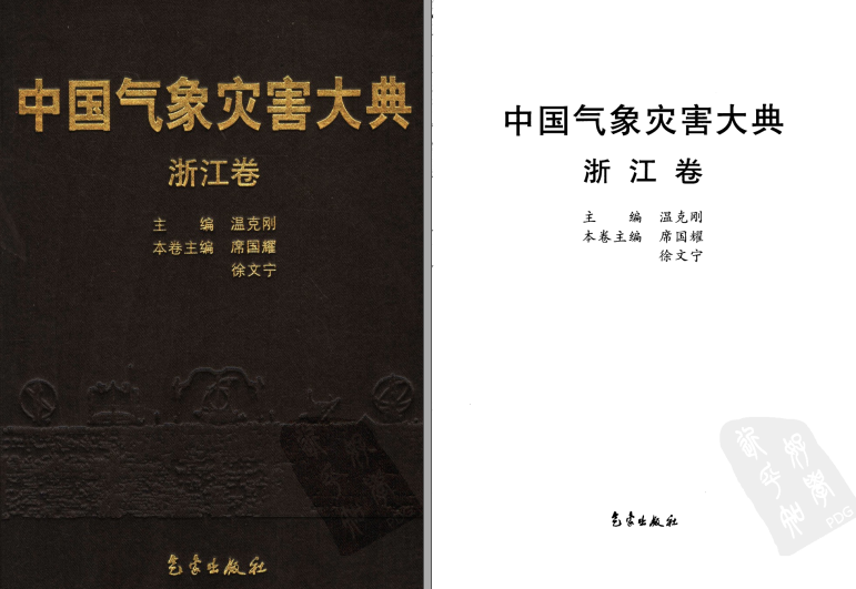 中国气象灾害大典（三十三册）高清电子版下载-县志办-第3张图片