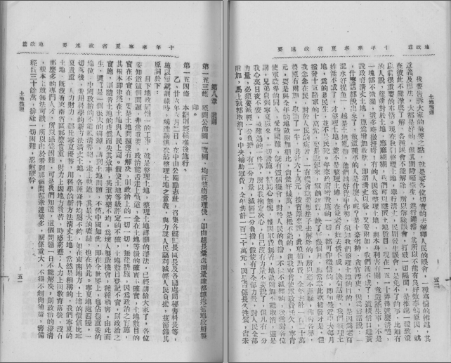 十年来宁夏省政述要 （全八册 ）PDG/PDF电子版下载-县志办-第4张图片