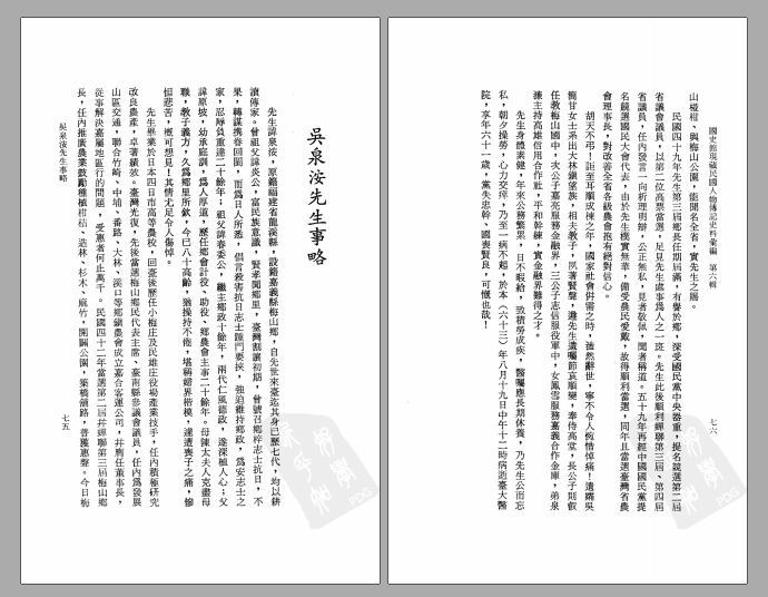 国史馆现藏民国人物传记史料汇编（全30册）高清电子版-书查询-第4张图片