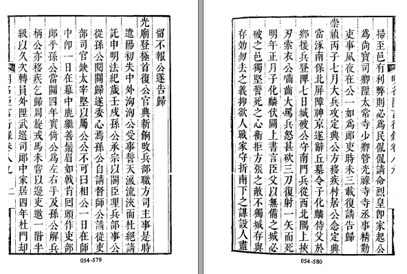 明代传记丛刊（全160册）周骏富.pdf电子版下载-小书僮-第3张图片