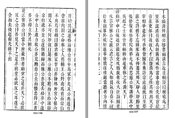 明代传记丛刊（全160册）周骏富.pdf电子版下载-县志办-第4张图片