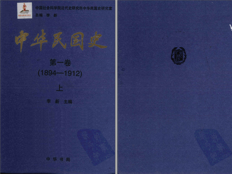 中华民国史（全36册）电子版PDF下载-3v文献传递-第3张图片