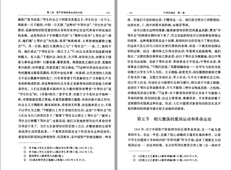 中华民国史（全36册）电子版PDF下载-Ebook.cx 文史文献学习资料代寻网-第4张图片