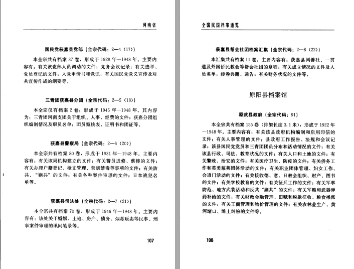 全国民国档案通览 PDF电子版下载-县志馆-第4张图片