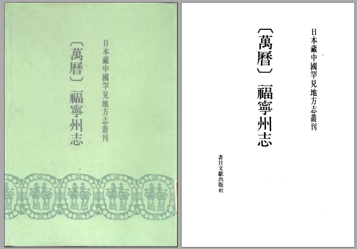 日本藏中国罕见地方志丛刊 PDF电子版下载-书查询-第3张图片