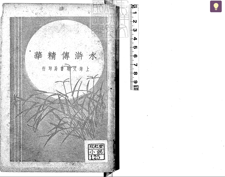 日本藏中国古籍【205.24GB·959种】PDF下载-3v文献传递-第3张图片