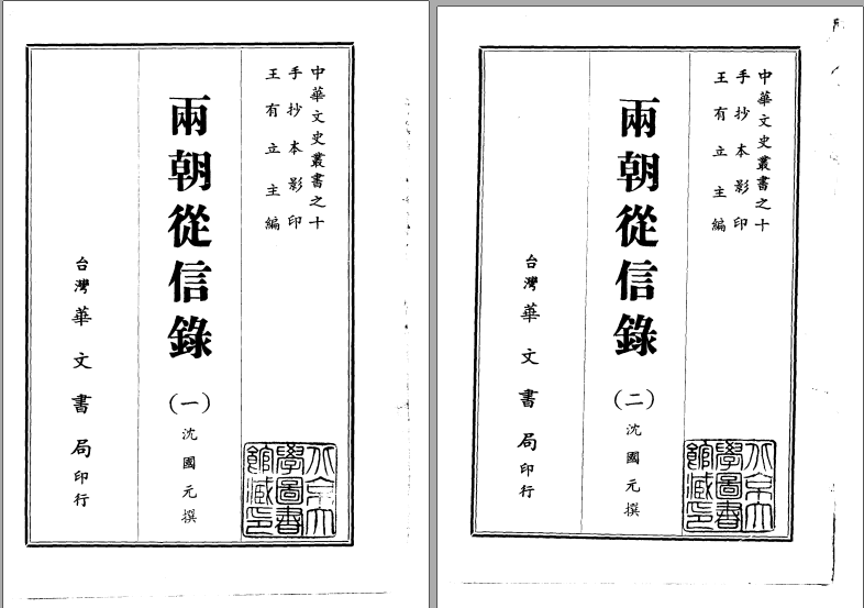 中华文史丛书（115册）高清PDF电子版下载-无忧找书网-第4张图片