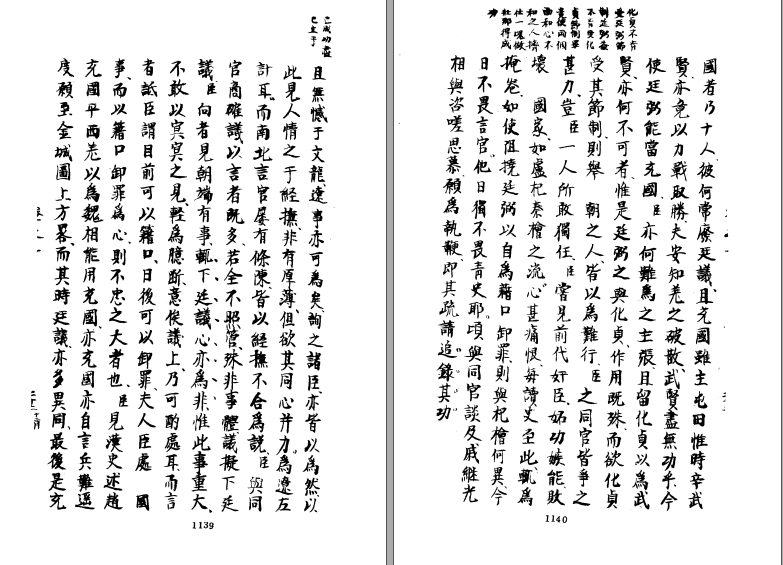 中华文史丛书（115册）高清PDF电子版下载-县志馆-第4张图片