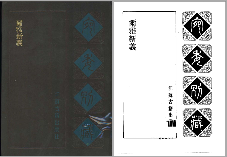 宛委别藏（全120册）PDF电子版下载-县志办-第3张图片