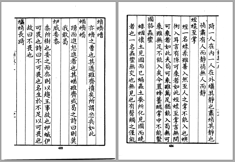 宛委别藏（全120册）PDF电子版下载-县志办-第5张图片