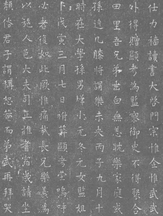 新中国出土墓志 高清PDF电子版-3v文献传递-第5张图片