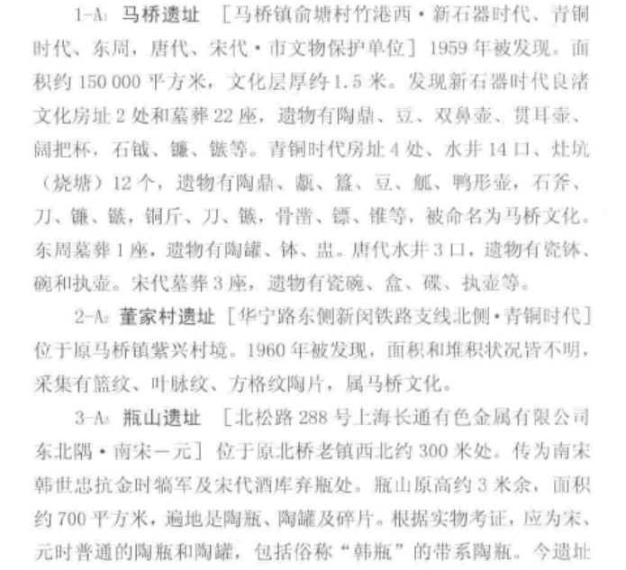 中国文物地图集 上海分册.pdf下载-县志馆-第4张图片