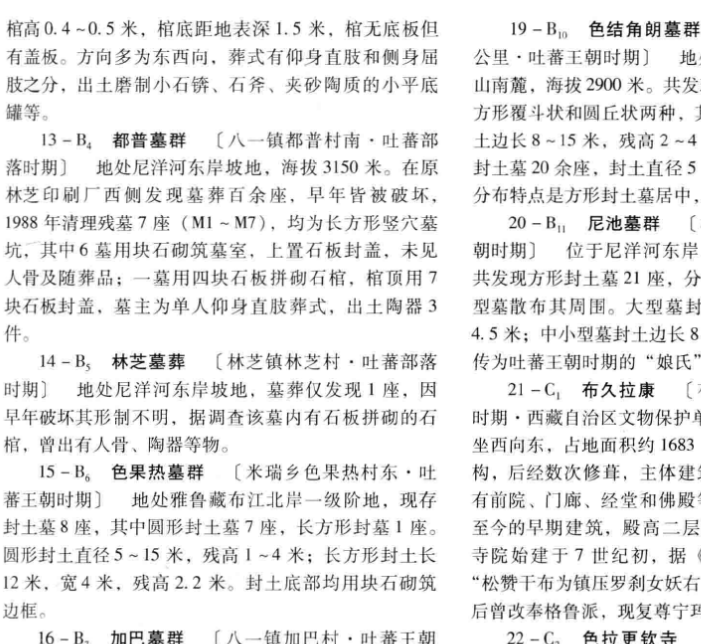 中国文物地图集 黑龙江分册.pdf下载-小书僮-第4张图片
