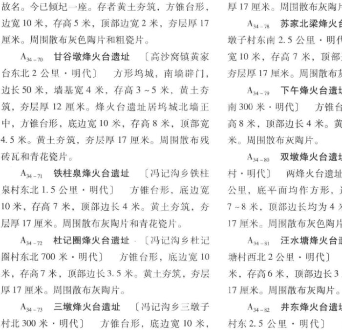 中国文物地图集 宁夏回族自治区分册 pdf下载-小书僮-第4张图片