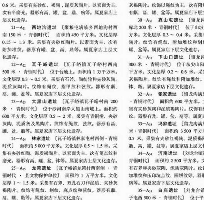 中国文物地图集  辽宁分册 上下册.pdf下载-小书僮-第4张图片