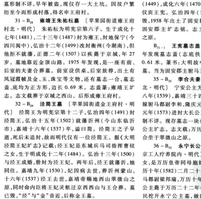 中国文物地图集  北京分册 上下册 pdf下载-县志馆-第4张图片