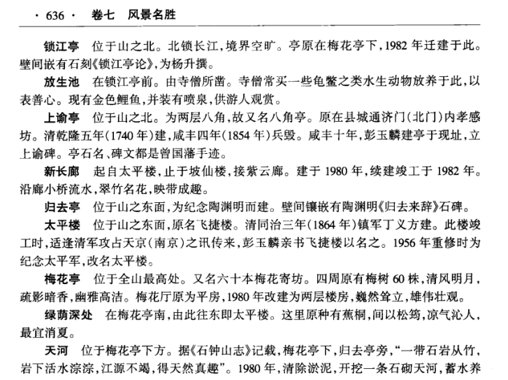 江西省九江市志（全四册）2004版 PDF下载-书查询-第5张图片