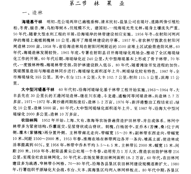 江西省盐城市志（上中下册）1998版 PDF下载-县志馆-第5张图片