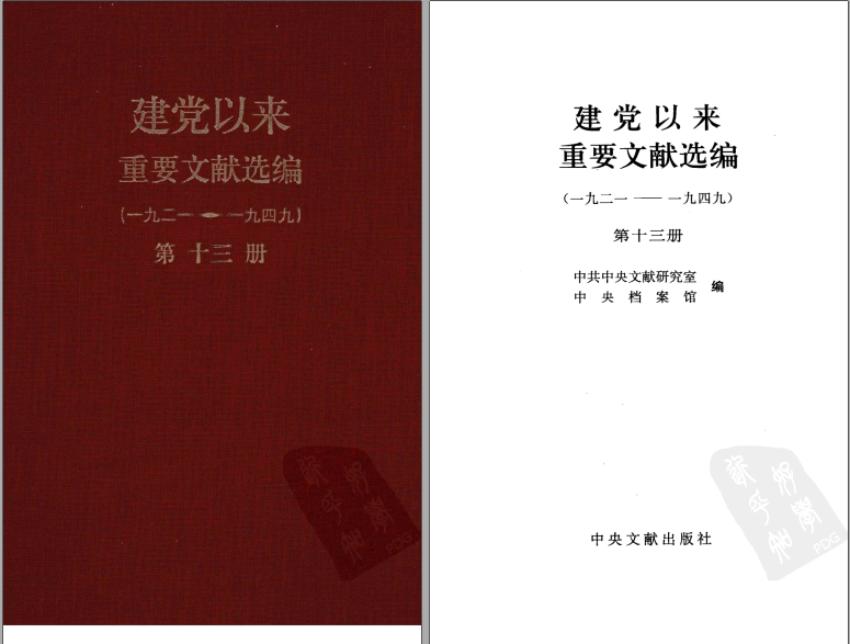 建党以来重要文献选编 1921-1949 全26册 PDF电子版下载-县志办-第3张图片