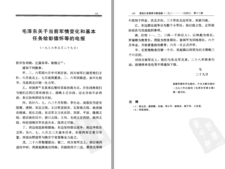 建党以来重要文献选编 1921-1949 全26册 PDF电子版下载-县志办-第4张图片