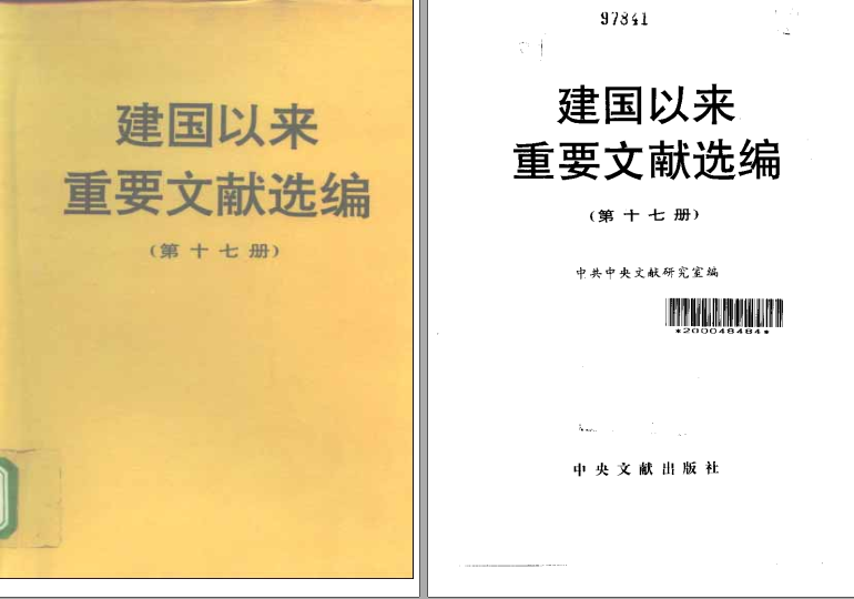 建国以来重要文献选编 1949-1965 20册 PDF电子版下载-县志办-第3张图片