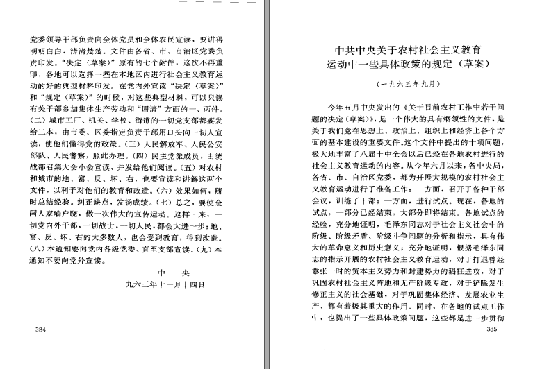 建国以来重要文献选编 1949-1965 20册 PDF电子版下载-县志办-第4张图片