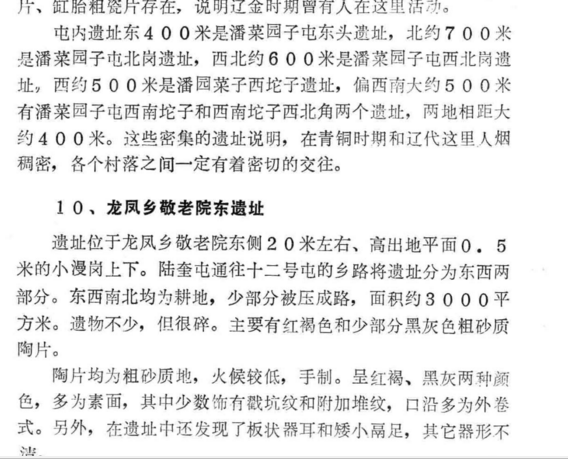 吉林省长岭县文物志 1986版 PDF电子版下载-县志馆-第5张图片