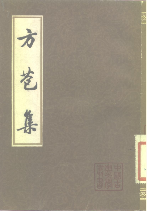中国古典文学丛书  PDF电子版下载-3v文献传递-第3张图片