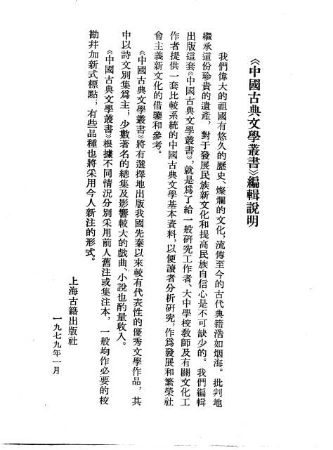 中国古典文学丛书 （104册） 系列辑校校点标点版PDF电子版下载-无忧找书网-第5张图片