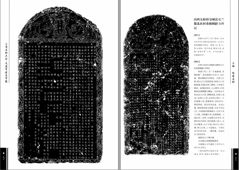 三晋石刻大全（44册）三晋出版社等 PDF电子版下载-县志馆-第4张图片