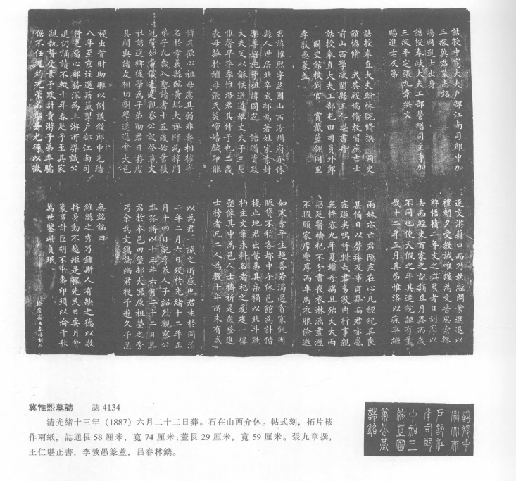 北京图书馆藏中国历代石刻拓本汇编（101册） PDF电子版下载-县志馆-第4张图片