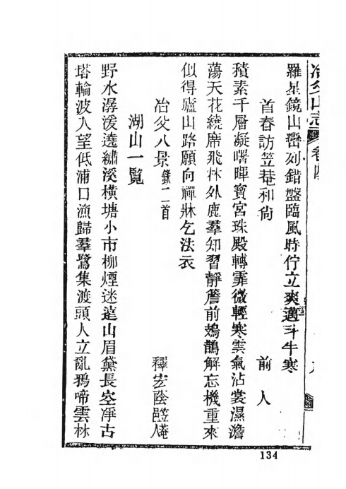 中国佛寺志丛刊（全130册）PDF电子版下载-县志办-第4张图片