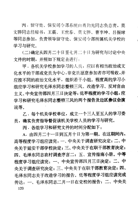 中共中央西北局文件汇集(全7册） PDF电子版下载-小书僮-第5张图片