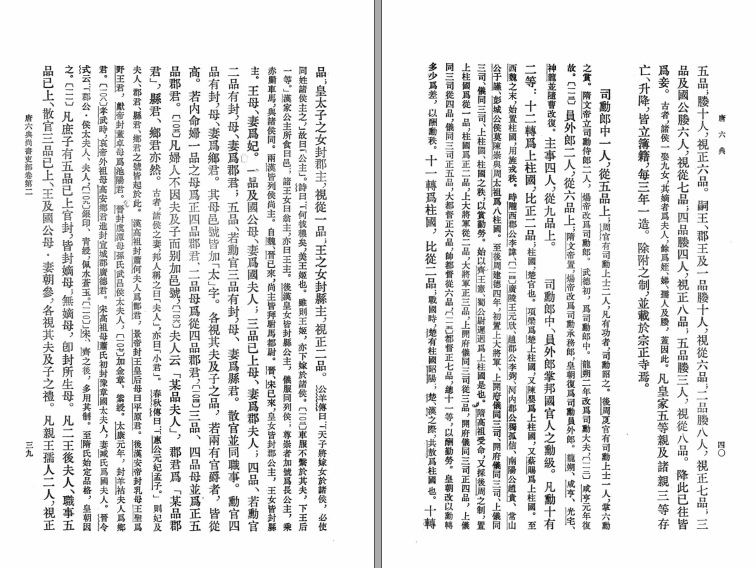 唐六典（中华书局 1992版）PDF下载-无忧找书网-第4张图片