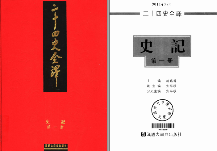 二十四史全译 汉语大词典出版社 2004 PDF电子版