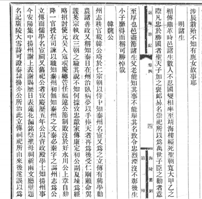 泰州文献（全4辑70册）PDF下载-县志办-第4张图片