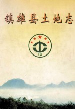 全国部分省市县土地志目录及PDF 电子版下载-无忧找书网-第4张图片