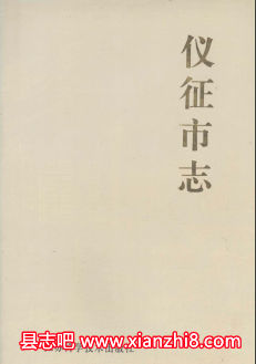 仪征文史资料:仪征市志水利志税务志斗争史料地名录等地方资料目录PDF电子版-县志办-第3张图片 仪征文史资料:仪征市志水利志税务志斗争史料地名录等地方资料目录PDF电子版-县志办-第3张图片