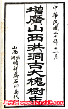 洪洞文史资料:洪洞县志年鉴洪洞移民寻根地名录等地方资料目录PDF电子版-县志办-第3张图片 洪洞文史资料:洪洞县志年鉴洪洞移民寻根地名录等地方资料目录PDF电子版-县志办-第3张图片