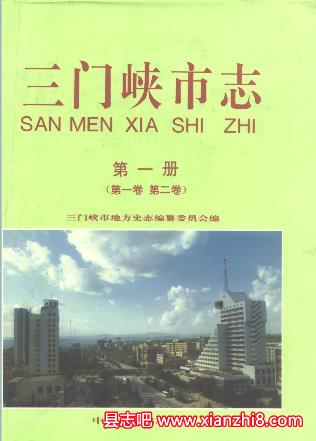 三门峡文史资料：三门峡市志党史年鉴曲艺志教育志邮电志卫生志等地方资料目录PDF电子版-县志办-第3张图片