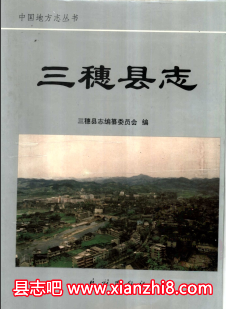 三穗文史资料:三穗县志民族志税务志卫生志林业志地名志文物等地方资料目录PDF电子版-县志办-第3张图片 三穗文史资料:三穗县志民族志税务志卫生志林业志地名志文物等地方资料目录PDF电子版-县志办-第3张图片