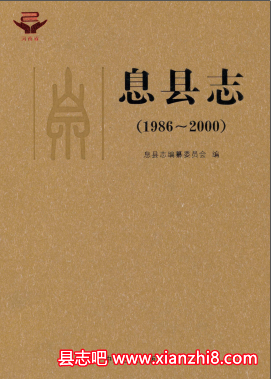 息县文史资料：息县志党史电业志戏曲志粮食志卫生志防疫站志等地方资料目录PDF电子版-县志馆-第3张图片