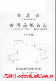 黄冈文史资料:黄冈县志简志粮食商业志金融志工业志地名志等地方资料目录PDF电子版-县志馆-第3张图片 黄冈文史资料:黄冈县志简志粮食商业志金融志工业志地名志等地方资料目录PDF电子版-县志馆-第3张图片