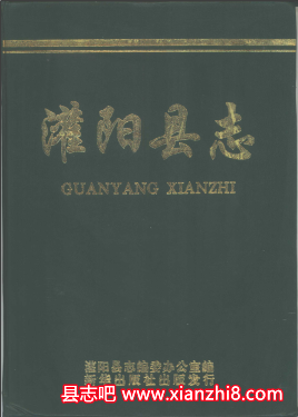 灌阳文史资料：灌阳县志年鉴康熙灌阳县志民国灌阳县志等地方资料目录PDF电子版-县志办-第3张图片