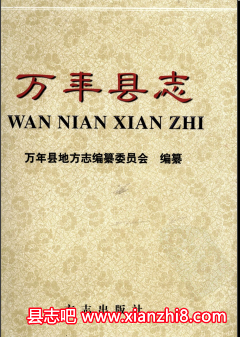 万年文史资料：万年县志地名志大事记等地方资料目录PDF电子版-县志办-第3张图片