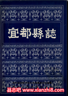 宜都文史资料：宜都市志县志方言志水利志地名志乡土调查志等地方资料目录PDF电子版-县志办-第3张图片