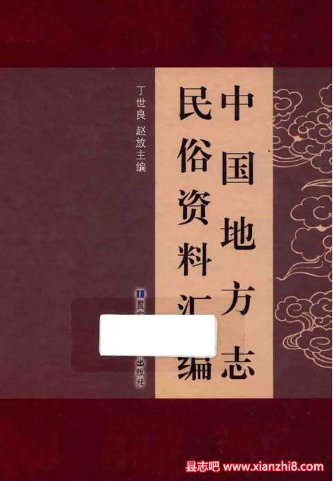 中国地方志民俗资料汇编 全10册 PDF电子版下载-书查询-第3张图片